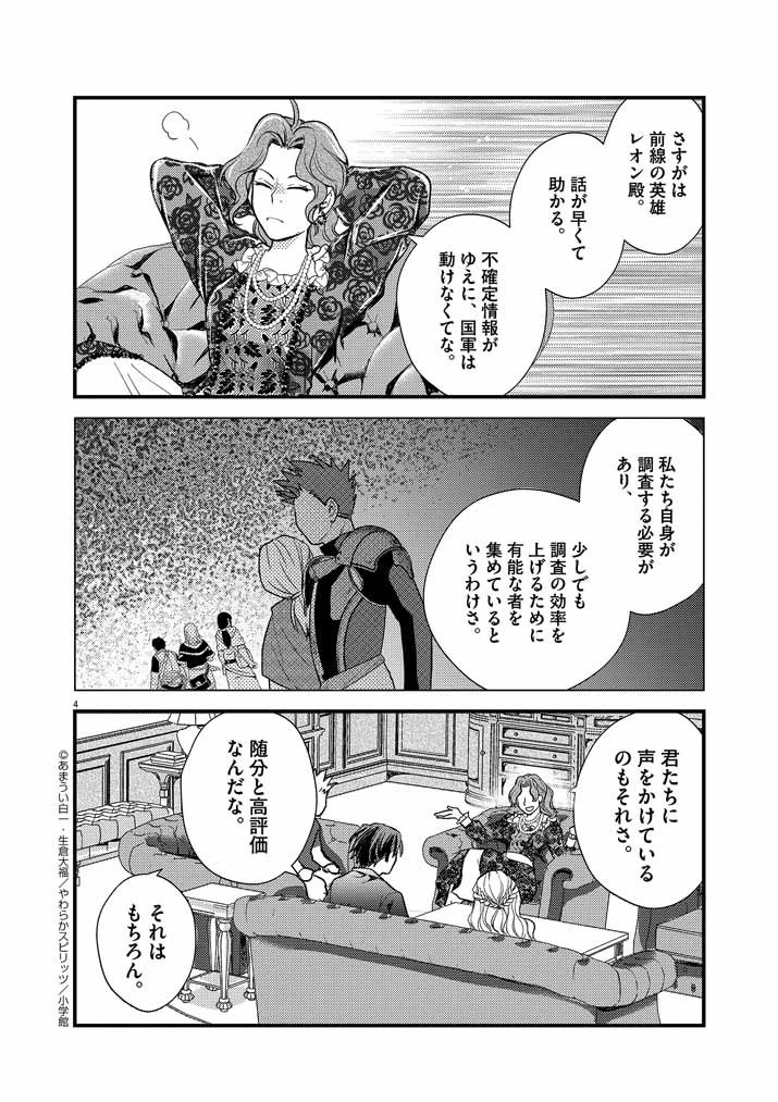 強すぎて勇者パーティーを卒業した最強剣士、魔法学園でも愛される 第11話 - 4