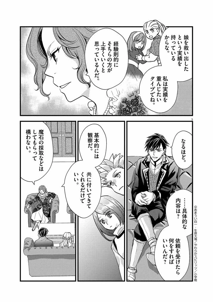 強すぎて勇者パーティーを卒業した最強剣士、魔法学園でも愛される 第11話 - 5