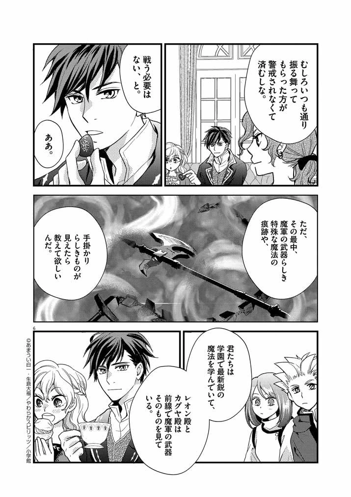 強すぎて勇者パーティーを卒業した最強剣士、魔法学園でも愛される 第11話 - 6