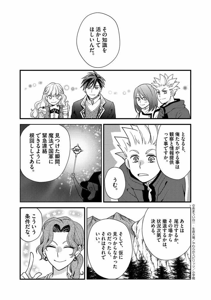 強すぎて勇者パーティーを卒業した最強剣士、魔法学園でも愛される 第11話 - 7
