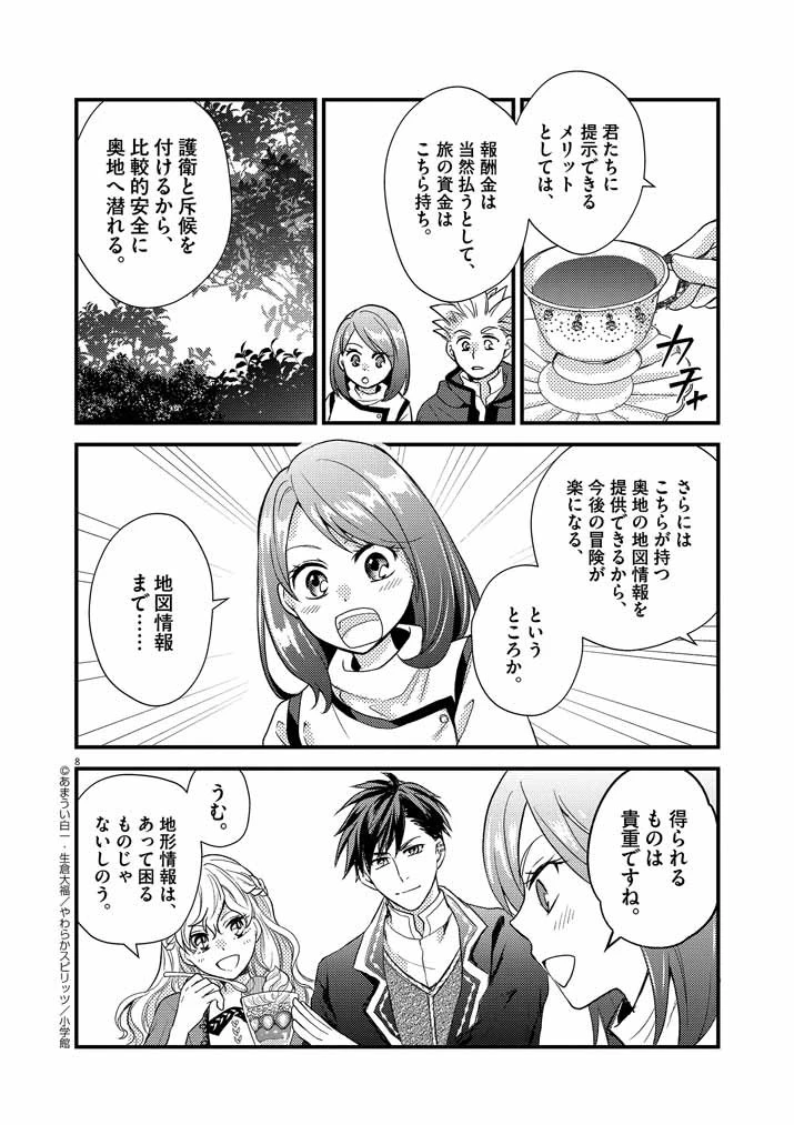 強すぎて勇者パーティーを卒業した最強剣士、魔法学園でも愛される 第11話 - 8