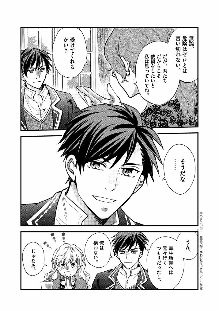 強すぎて勇者パーティーを卒業した最強剣士、魔法学園でも愛される 第11話 - 9