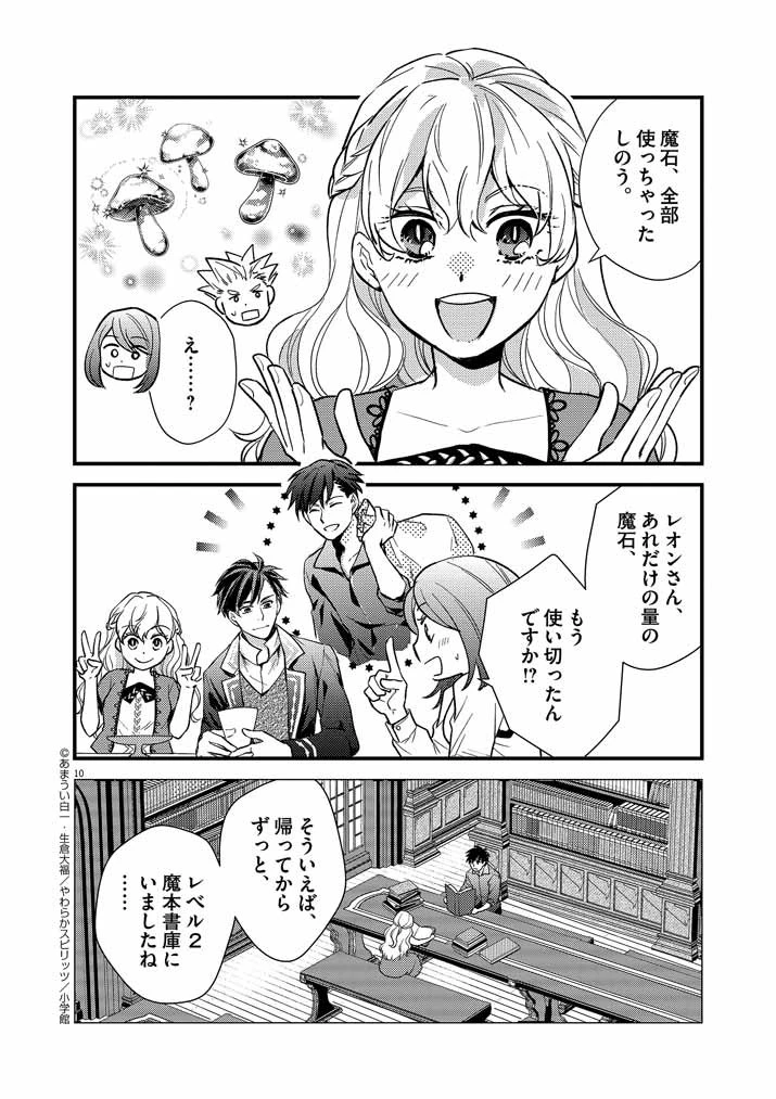 強すぎて勇者パーティーを卒業した最強剣士、魔法学園でも愛される 第11話 - 10