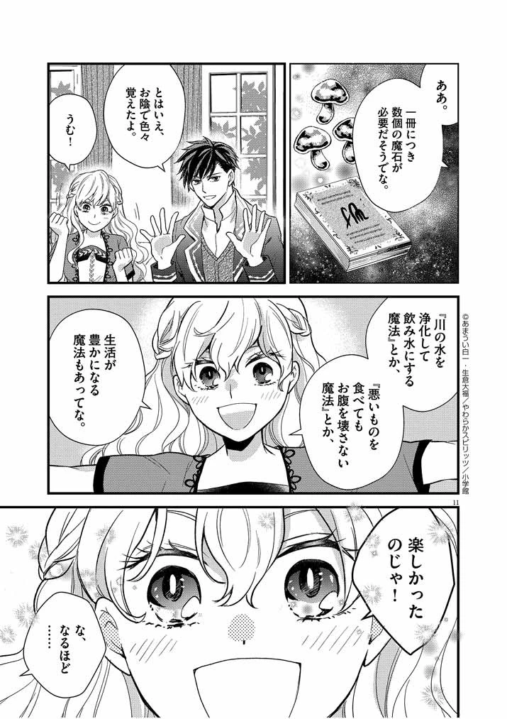 強すぎて勇者パーティーを卒業した最強剣士、魔法学園でも愛される 第11話 - 11
