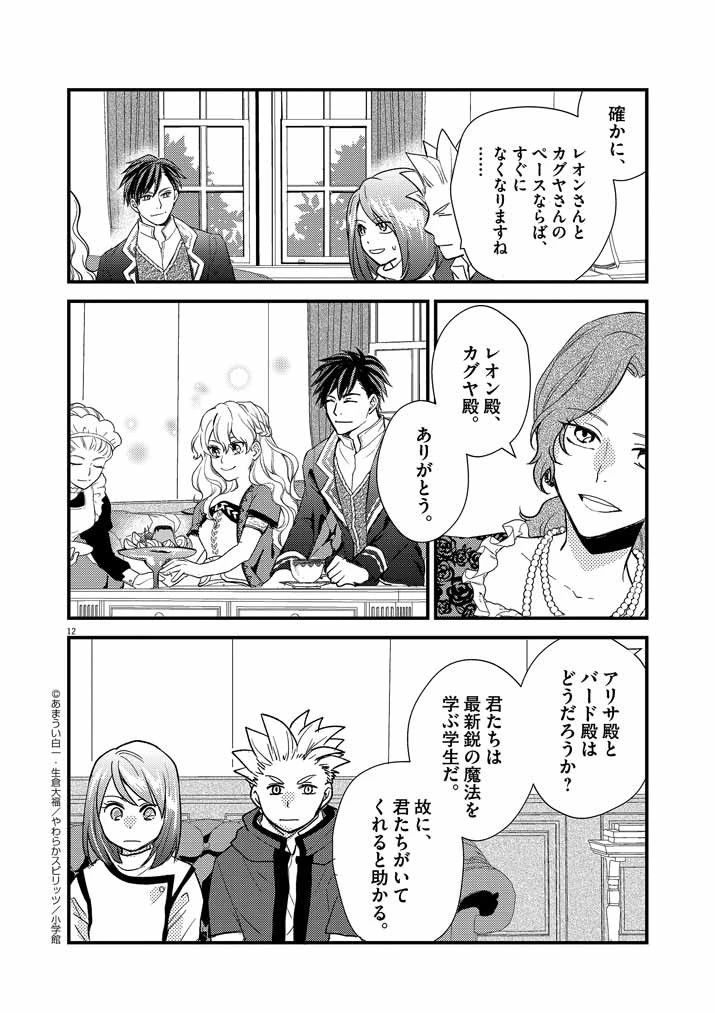 強すぎて勇者パーティーを卒業した最強剣士、魔法学園でも愛される 第11話 - 12