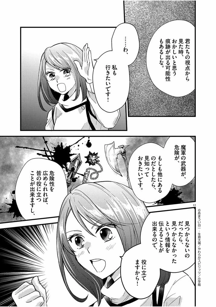 強すぎて勇者パーティーを卒業した最強剣士、魔法学園でも愛される 第11話 - 13