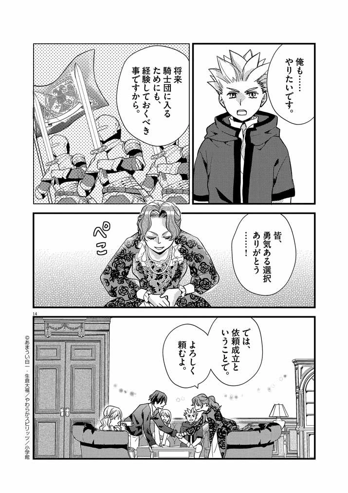 強すぎて勇者パーティーを卒業した最強剣士、魔法学園でも愛される 第11話 - 14