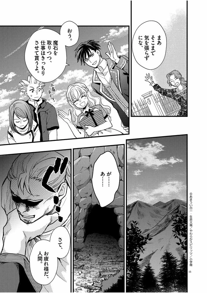 強すぎて勇者パーティーを卒業した最強剣士、魔法学園でも愛される 第11話 - 15