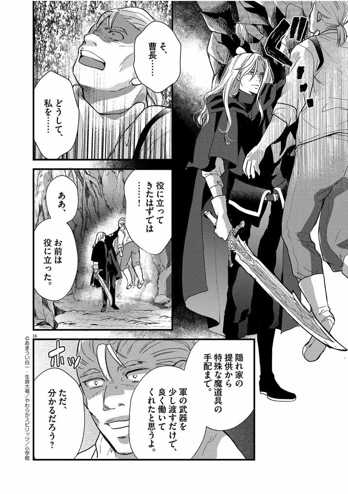 強すぎて勇者パーティーを卒業した最強剣士、魔法学園でも愛される 第11話 - 16