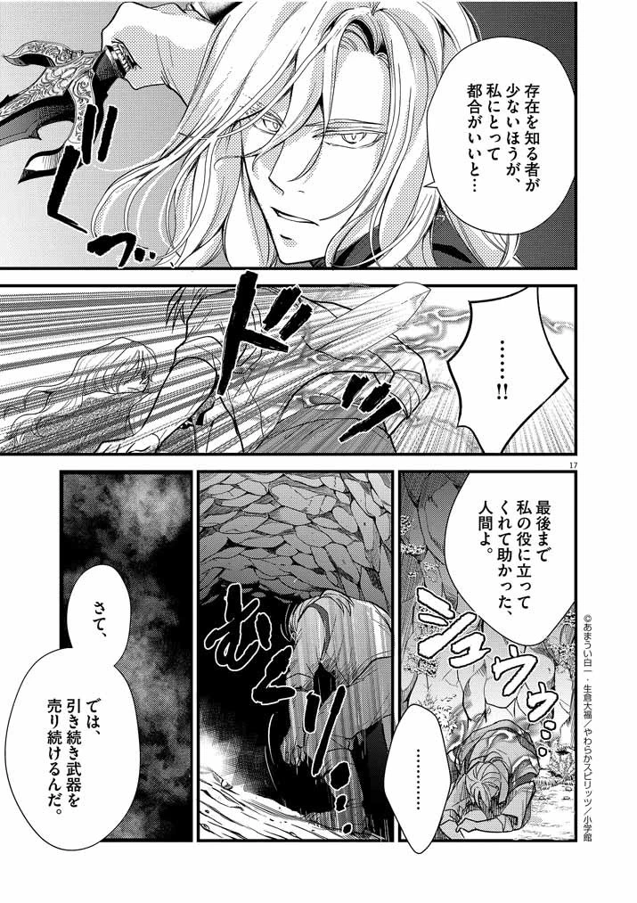 強すぎて勇者パーティーを卒業した最強剣士、魔法学園でも愛される 第11話 - 17