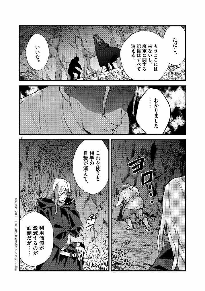 強すぎて勇者パーティーを卒業した最強剣士、魔法学園でも愛される 第11話 - 18