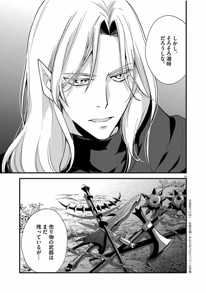 強すぎて勇者パーティーを卒業した最強剣士、魔法学園でも愛される 第11話 - 19