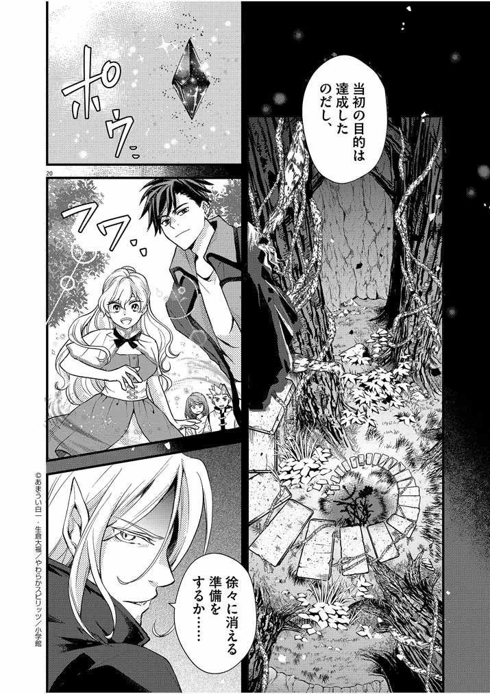 強すぎて勇者パーティーを卒業した最強剣士、魔法学園でも愛される 第11話 - 20