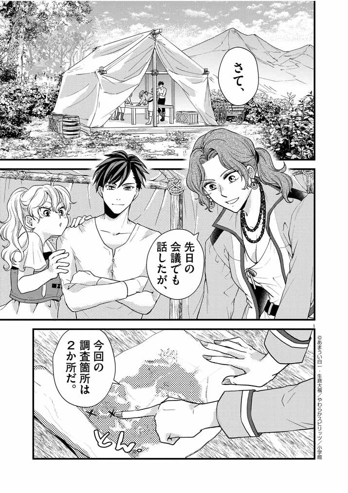 強すぎて勇者パーティーを卒業した最強剣士、魔法学園でも愛される 第12話 - 1
