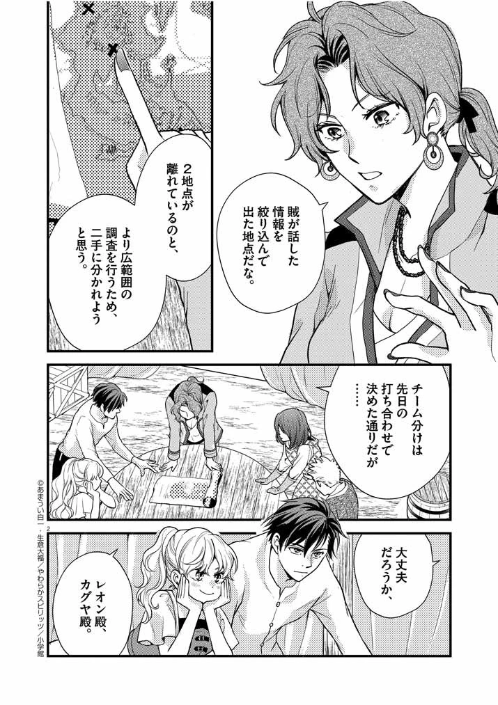強すぎて勇者パーティーを卒業した最強剣士、魔法学園でも愛される 第12話 - 2
