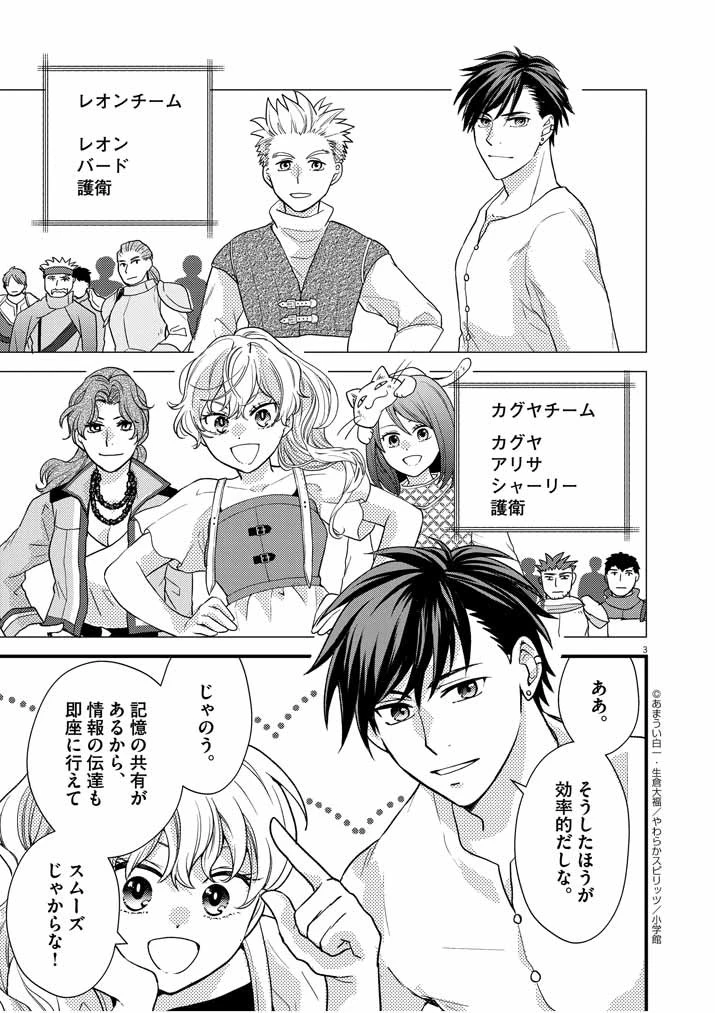 強すぎて勇者パーティーを卒業した最強剣士、魔法学園でも愛される 第12話 - 3
