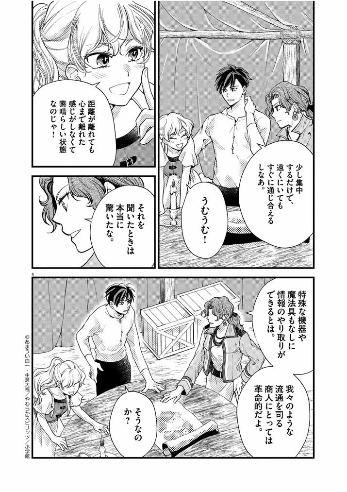 強すぎて勇者パーティーを卒業した最強剣士、魔法学園でも愛される 第12話 - 4
