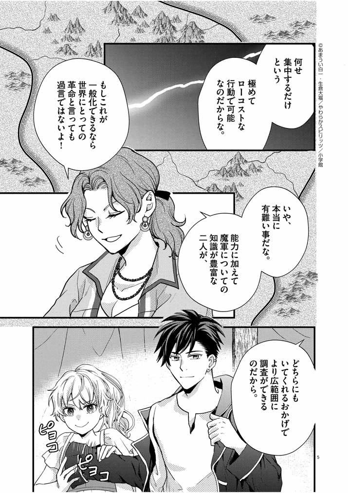 強すぎて勇者パーティーを卒業した最強剣士、魔法学園でも愛される 第12話 - 5