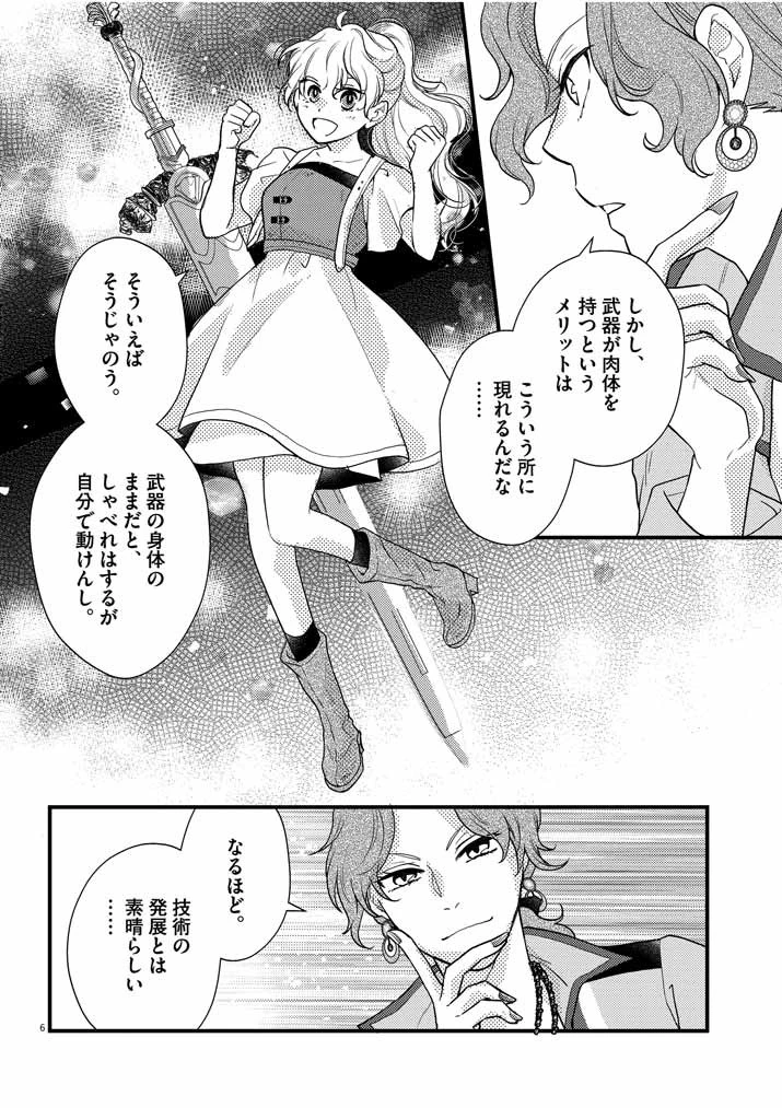 強すぎて勇者パーティーを卒業した最強剣士、魔法学園でも愛される 第12話 - 6