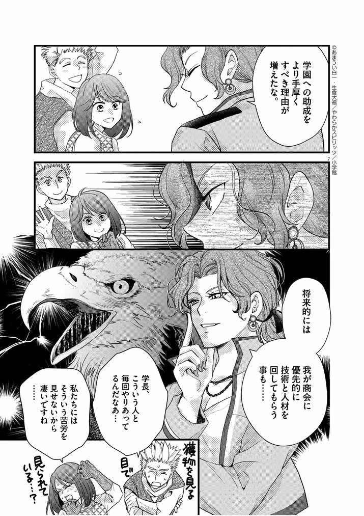 強すぎて勇者パーティーを卒業した最強剣士、魔法学園でも愛される 第12話 - 7