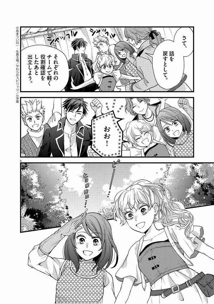 強すぎて勇者パーティーを卒業した最強剣士、魔法学園でも愛される 第12話 - 8