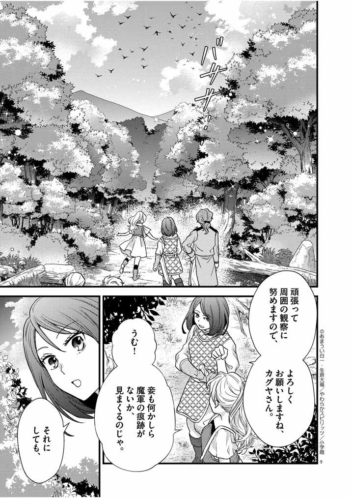 強すぎて勇者パーティーを卒業した最強剣士、魔法学園でも愛される 第12話 - 9