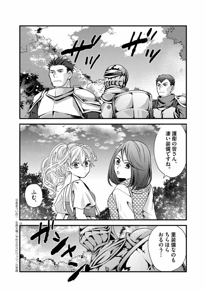 強すぎて勇者パーティーを卒業した最強剣士、魔法学園でも愛される 第12話 - 10