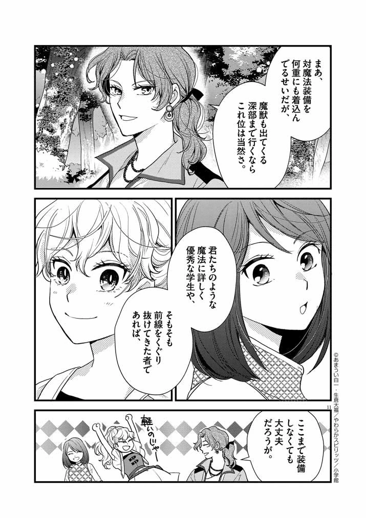 強すぎて勇者パーティーを卒業した最強剣士、魔法学園でも愛される 第12話 - 11