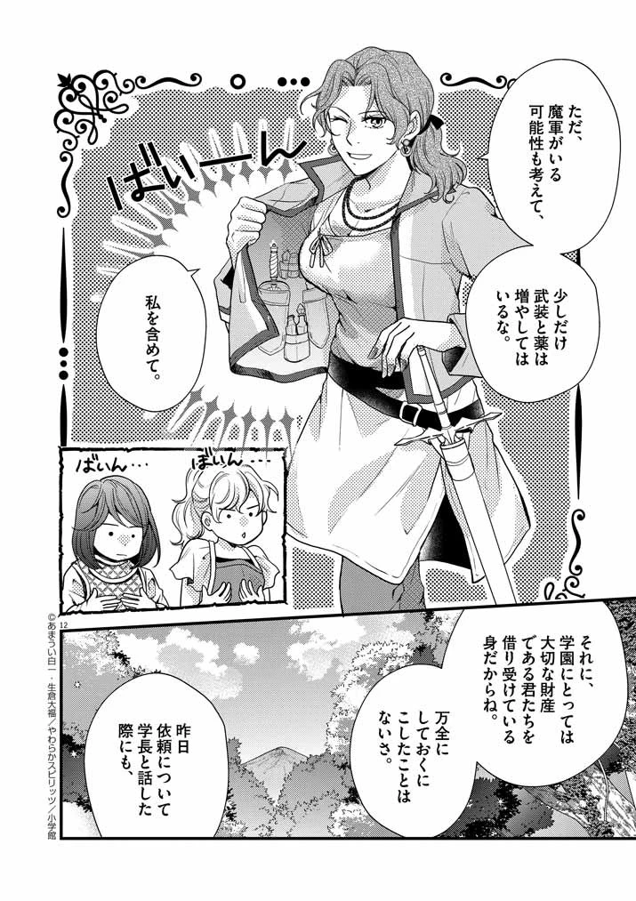 強すぎて勇者パーティーを卒業した最強剣士、魔法学園でも愛される 第12話 - 12