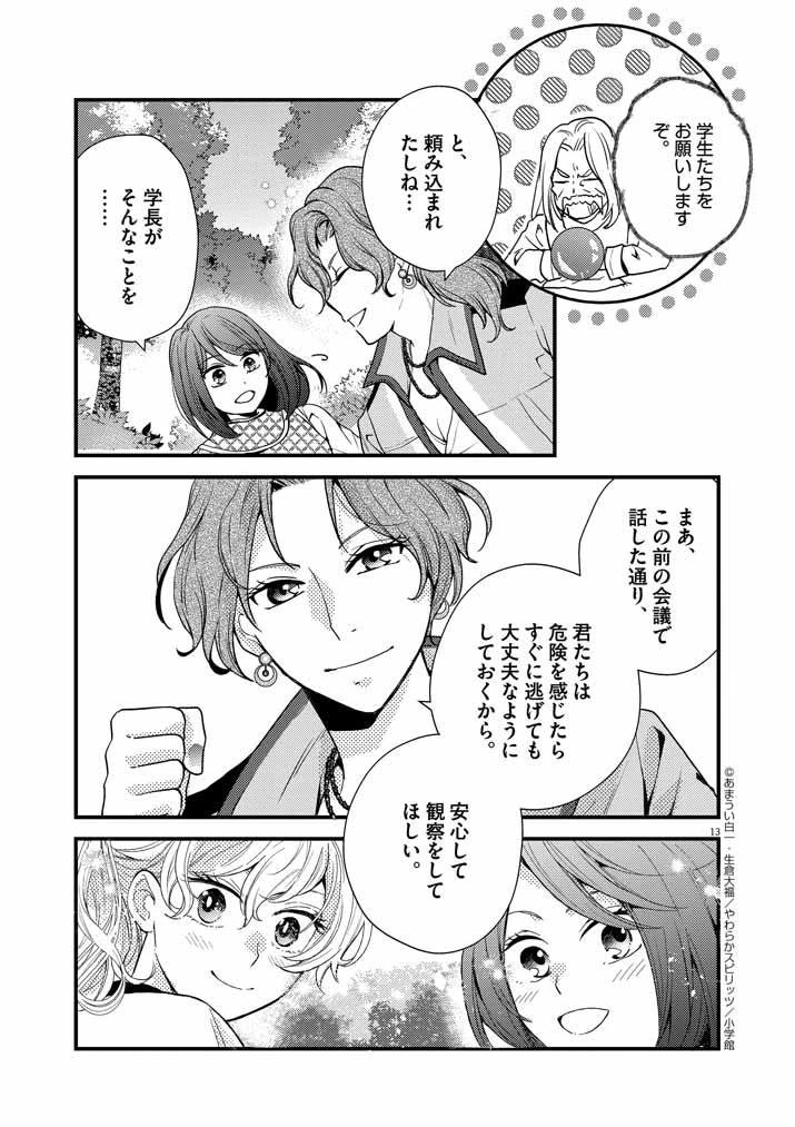 強すぎて勇者パーティーを卒業した最強剣士、魔法学園でも愛される 第12話 - 13