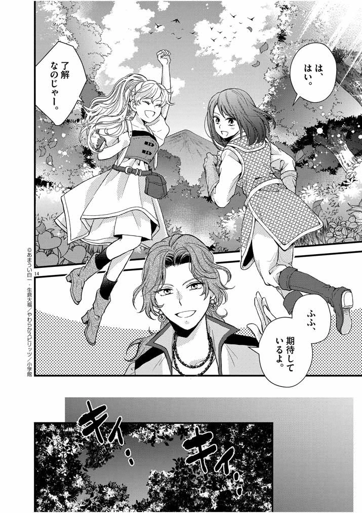 強すぎて勇者パーティーを卒業した最強剣士、魔法学園でも愛される 第12話 - 14