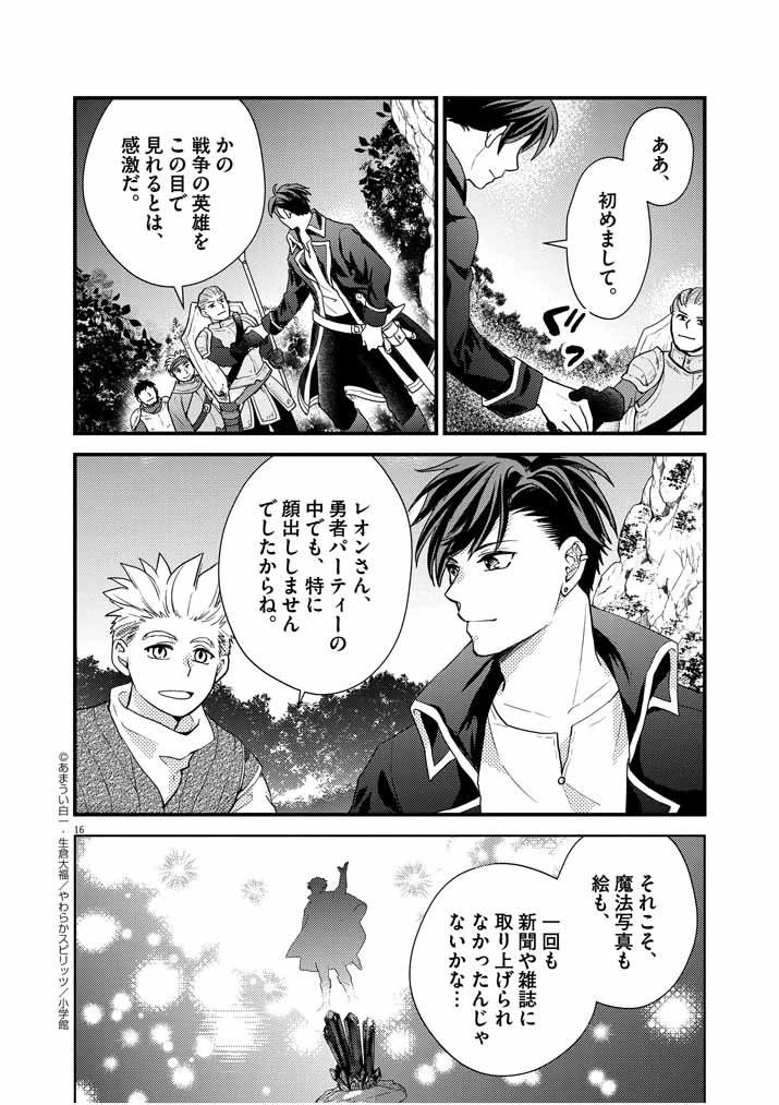 強すぎて勇者パーティーを卒業した最強剣士、魔法学園でも愛される 第12話 - 16