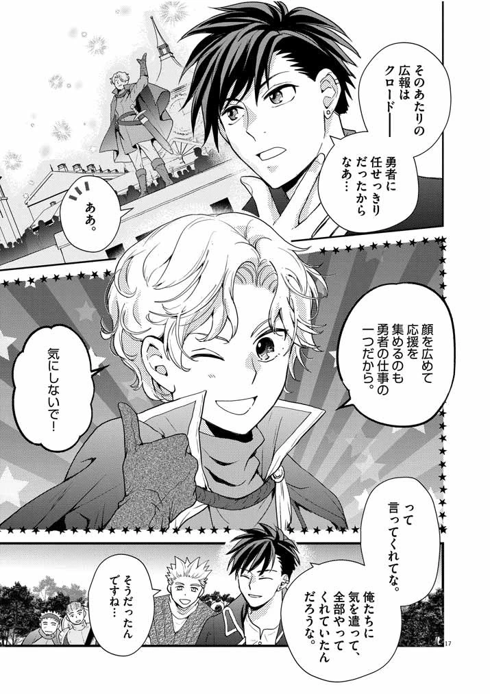 強すぎて勇者パーティーを卒業した最強剣士、魔法学園でも愛される 第12話 - 17