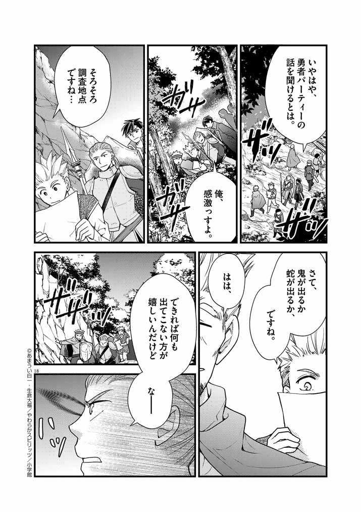 強すぎて勇者パーティーを卒業した最強剣士、魔法学園でも愛される 第12話 - 18
