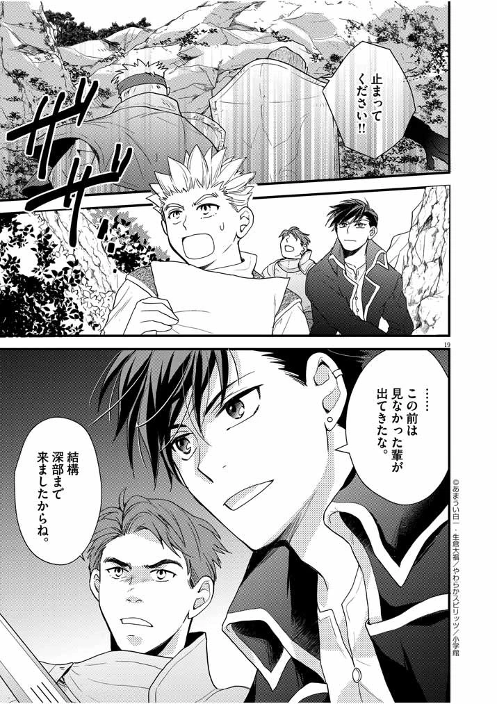 強すぎて勇者パーティーを卒業した最強剣士、魔法学園でも愛される 第12話 - 19