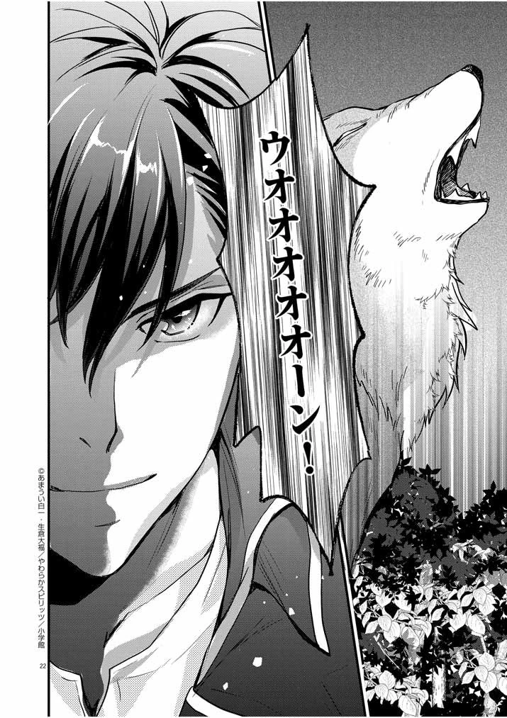 強すぎて勇者パーティーを卒業した最強剣士、魔法学園でも愛される 第12話 - 21