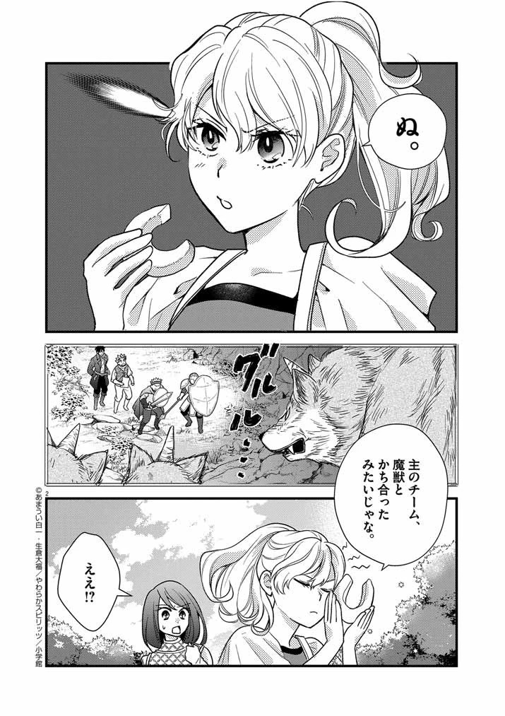 強すぎて勇者パーティーを卒業した最強剣士、魔法学園でも愛される 第13話 - 2