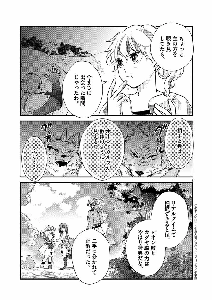 強すぎて勇者パーティーを卒業した最強剣士、魔法学園でも愛される 第13話 - 3