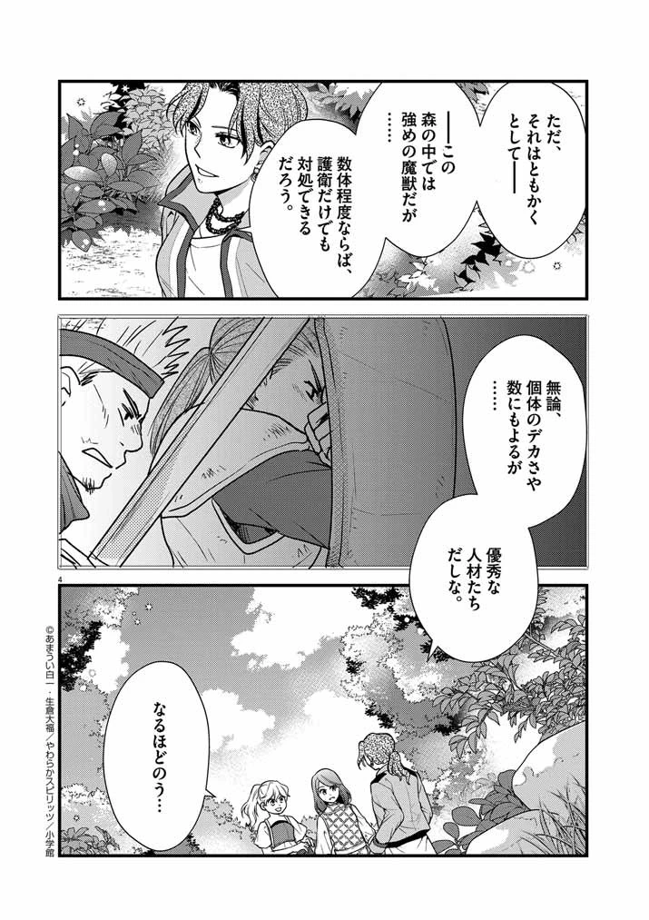 強すぎて勇者パーティーを卒業した最強剣士、魔法学園でも愛される 第13話 - 4