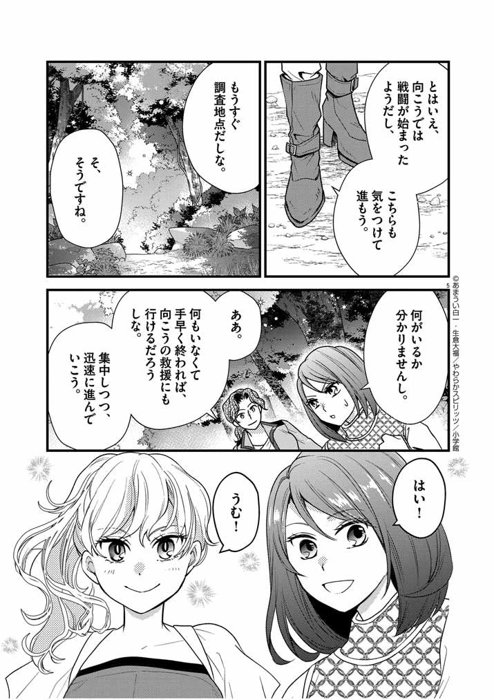 強すぎて勇者パーティーを卒業した最強剣士、魔法学園でも愛される 第13話 - 5