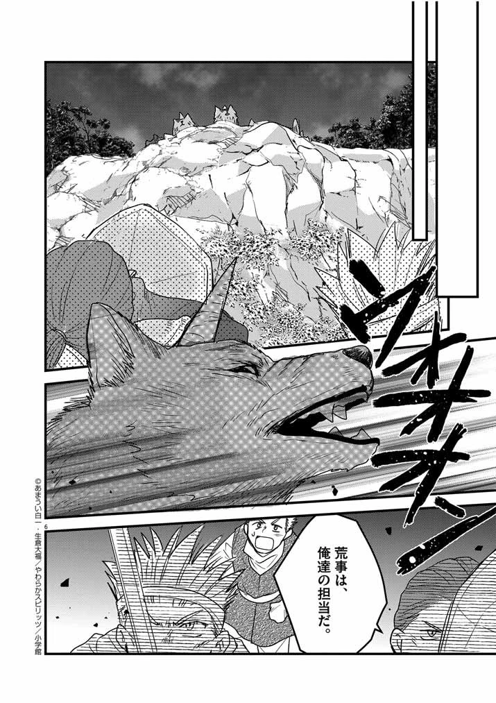 強すぎて勇者パーティーを卒業した最強剣士、魔法学園でも愛される 第13話 - 6