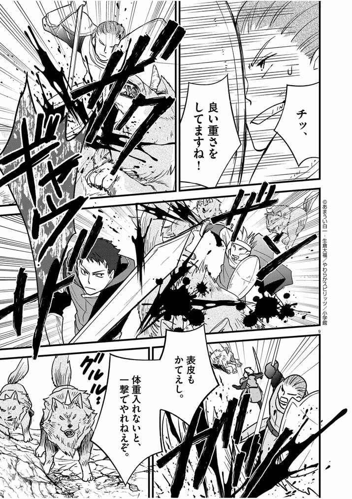 強すぎて勇者パーティーを卒業した最強剣士、魔法学園でも愛される 第13話 - 9