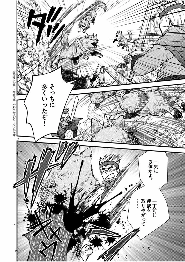 強すぎて勇者パーティーを卒業した最強剣士、魔法学園でも愛される 第13話 - 10