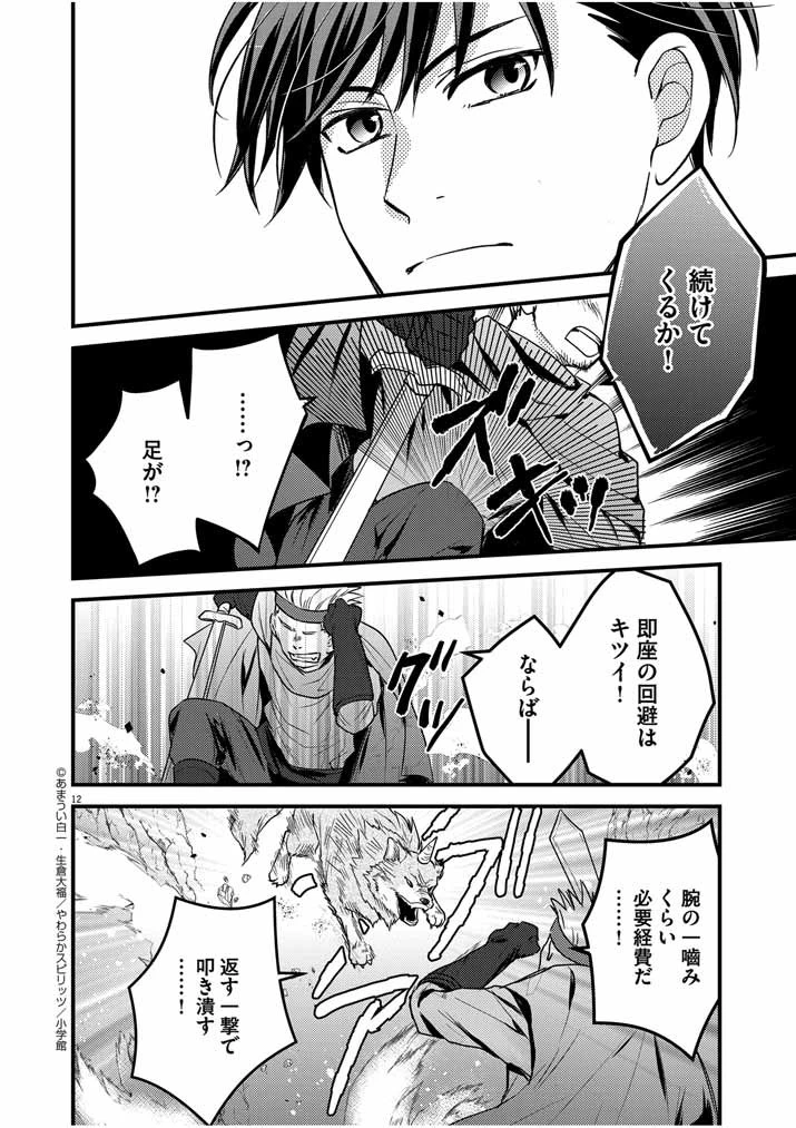 強すぎて勇者パーティーを卒業した最強剣士、魔法学園でも愛される 第13話 - 12