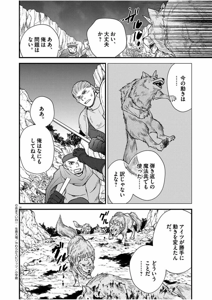 強すぎて勇者パーティーを卒業した最強剣士、魔法学園でも愛される 第13話 - 14