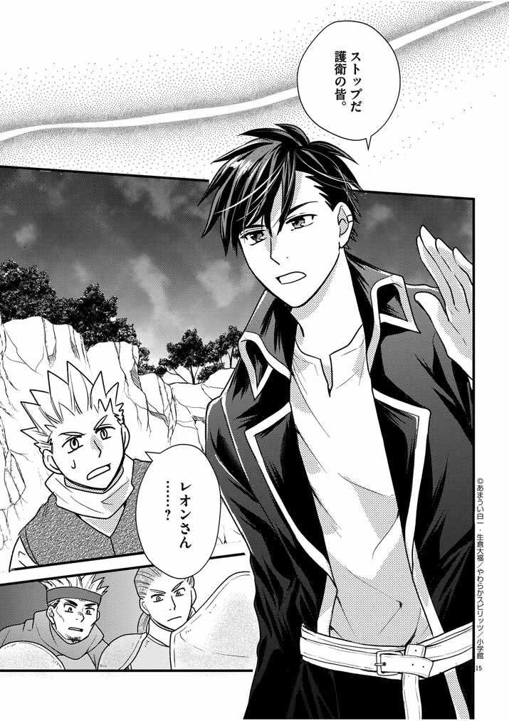 強すぎて勇者パーティーを卒業した最強剣士、魔法学園でも愛される 第13話 - 15