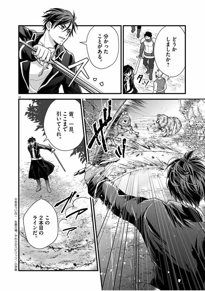 強すぎて勇者パーティーを卒業した最強剣士、魔法学園でも愛される 第13話 - 16