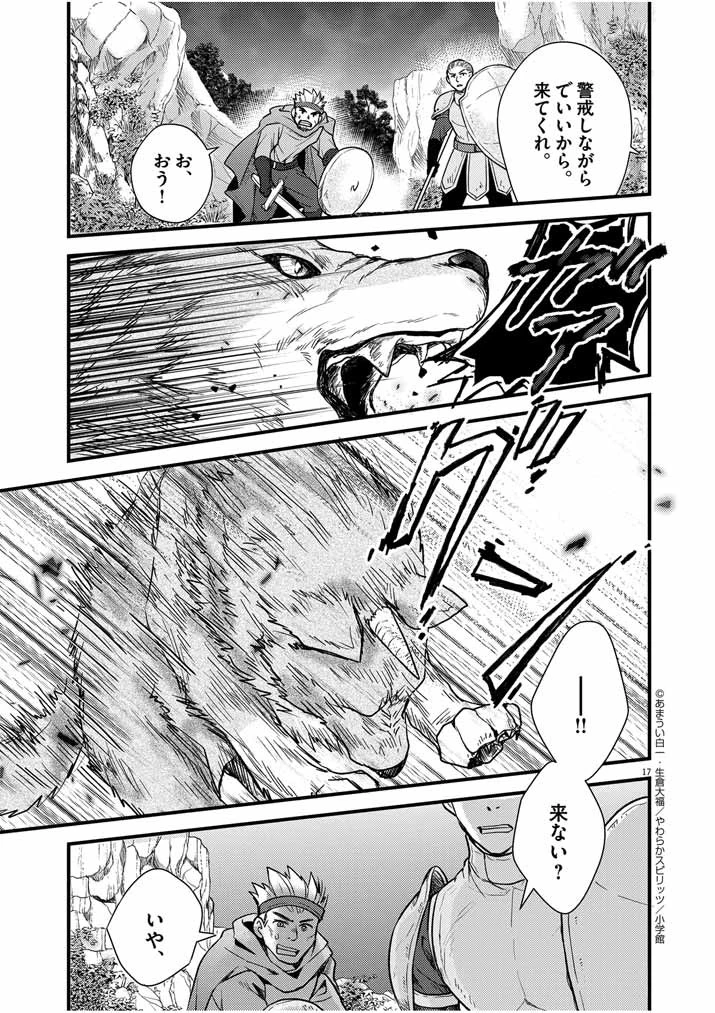 強すぎて勇者パーティーを卒業した最強剣士、魔法学園でも愛される 第13話 - 17