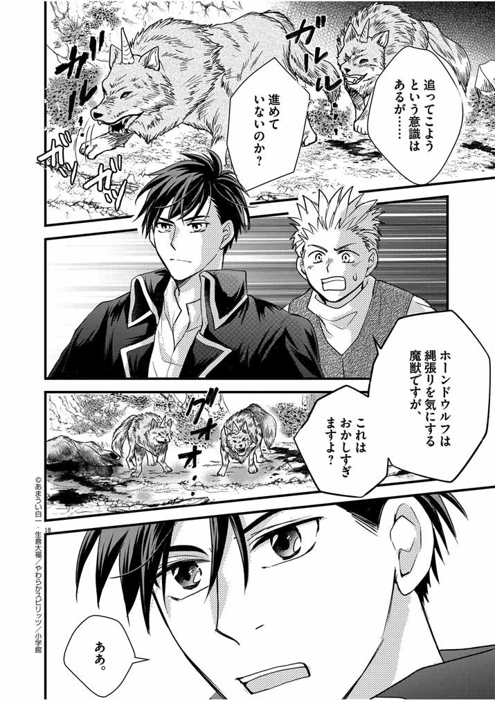 強すぎて勇者パーティーを卒業した最強剣士、魔法学園でも愛される 第13話 - 18