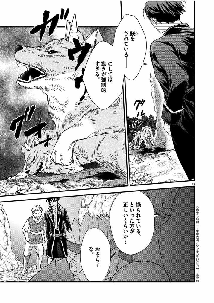 強すぎて勇者パーティーを卒業した最強剣士、魔法学園でも愛される 第13話 - 19